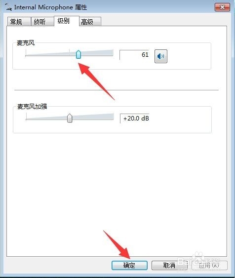 如何将电脑麦克风(录制)的声音调大