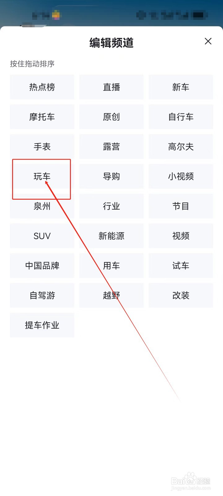 懂车帝如何查看《玩车》资讯频道？