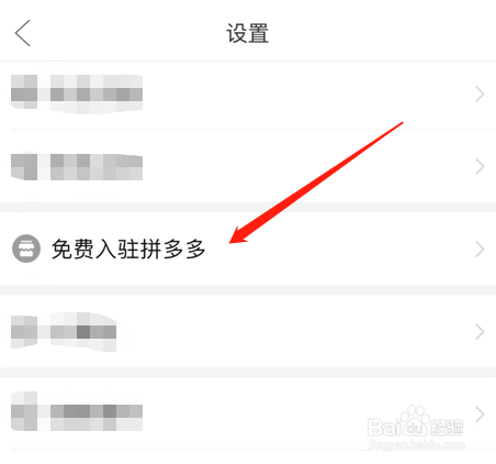 拼多多怎么申请商家免费入驻