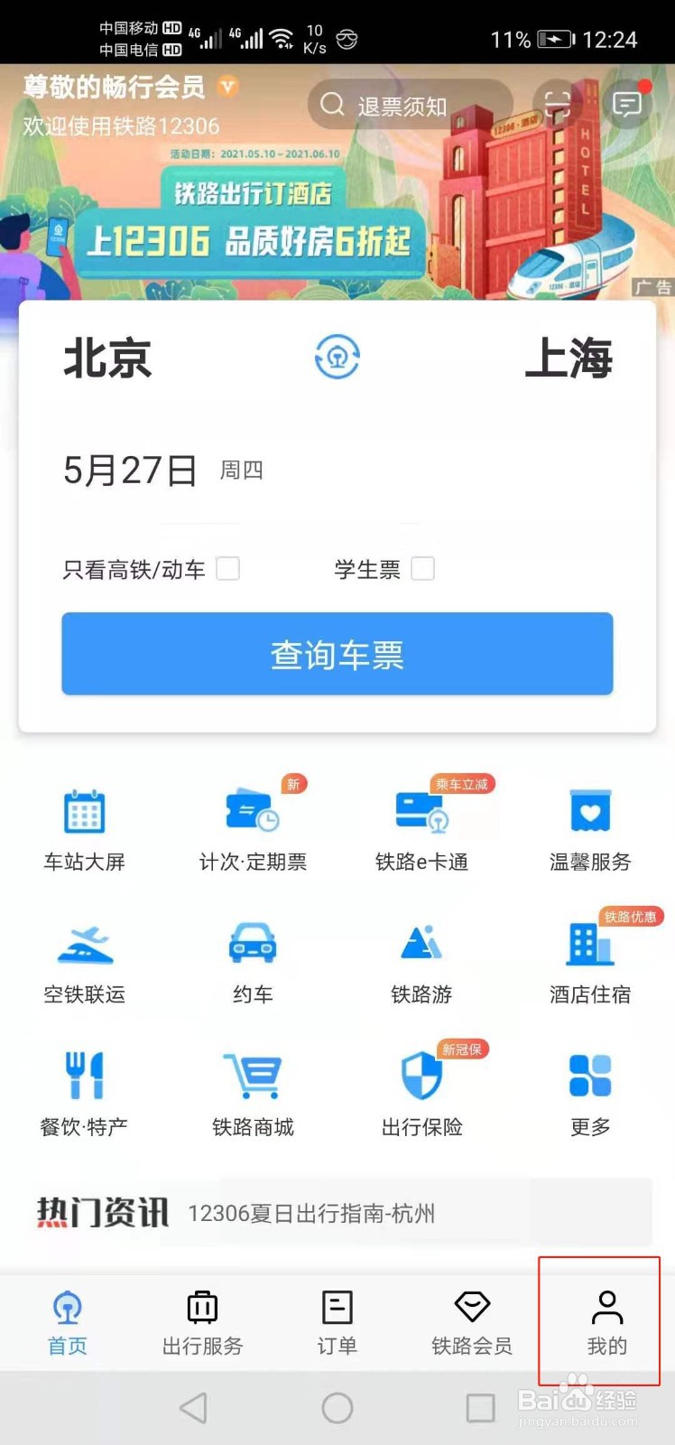 列车上是否允许吸烟