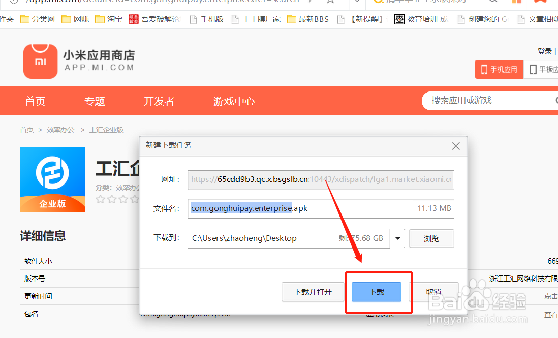 小米应用商店怎么下载工汇企业版