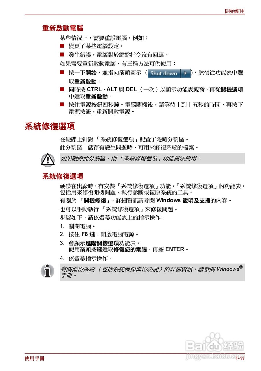东芝Satellite A660笔记本电脑使用说明书:[4]