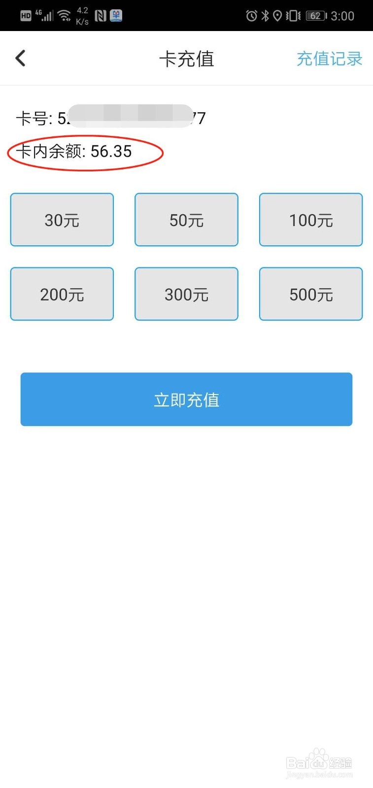 如何使用手机充值东莞通公交卡