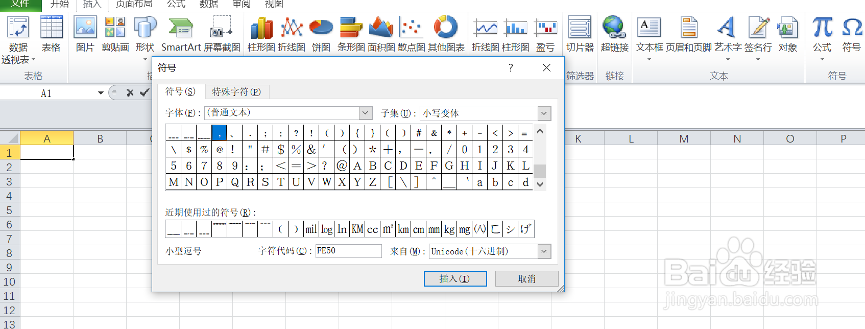 如何在excel中输入小写变体下的小型逗号呢