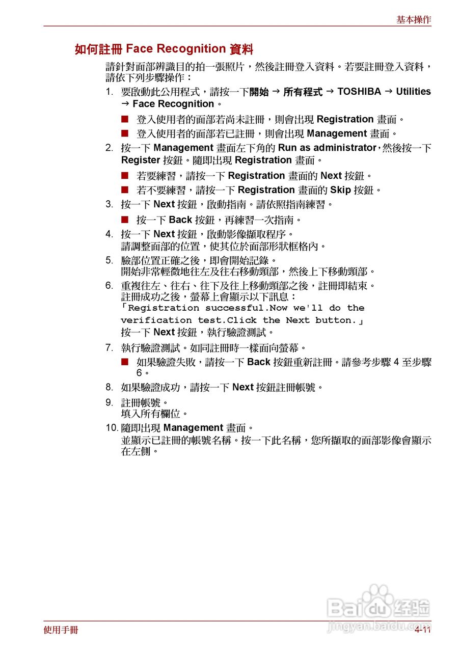 东芝Satellite A660笔记本电脑使用说明书:[12]
