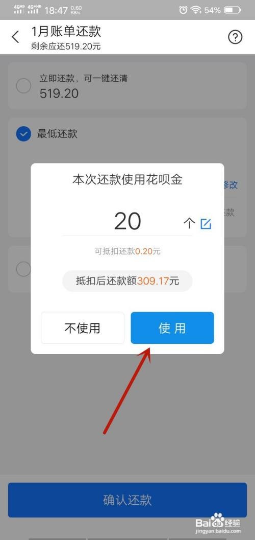 支付宝怎么使用花呗金还花呗