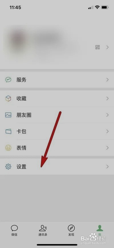 微信消息振动如何开启