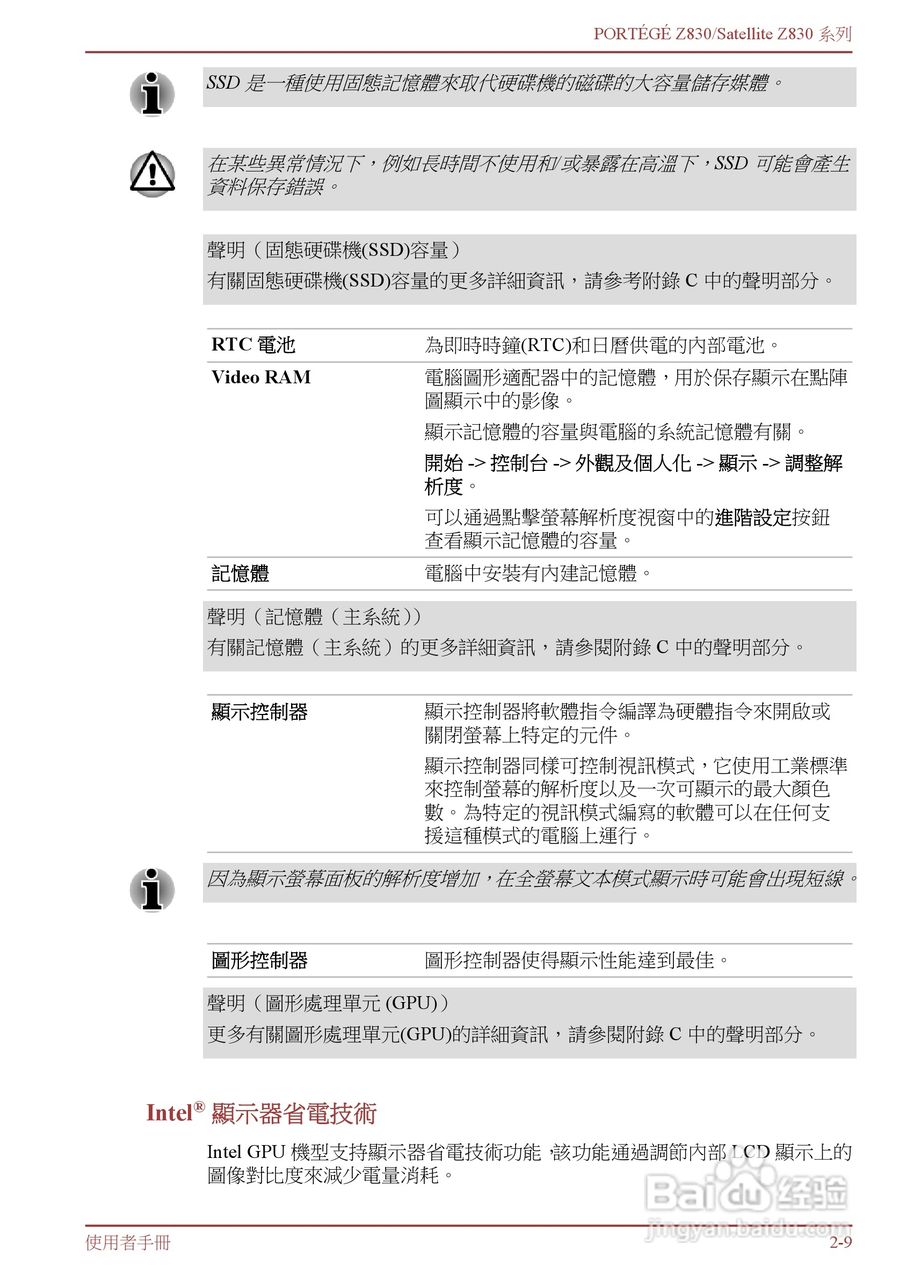 东芝Portege Z830笔记本电脑中文使用说明书:[3]