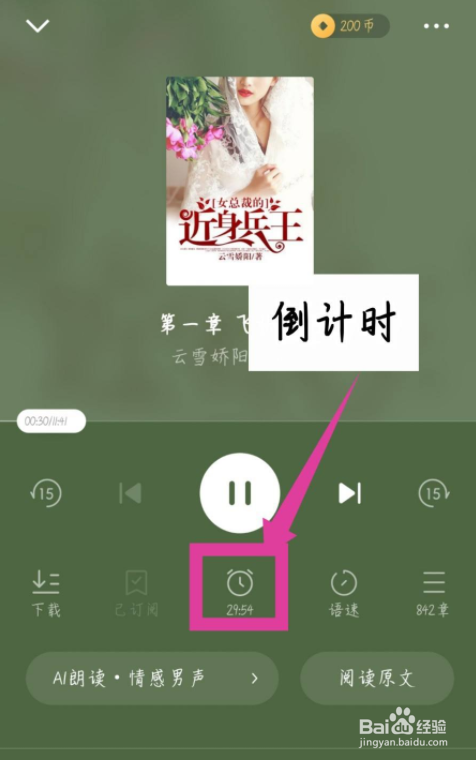 番茄畅听怎么设置定时停止播放