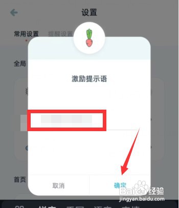 柠檬点点APP如何设置激励提示语