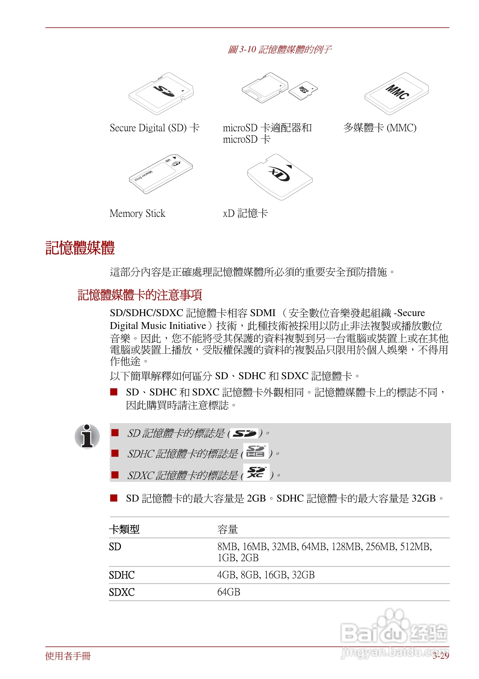 东芝Portege R830笔记本电脑使用說明書:[9]