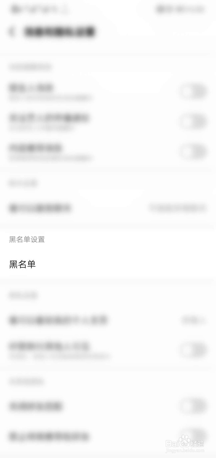 酷狗怎么查看黑名单
