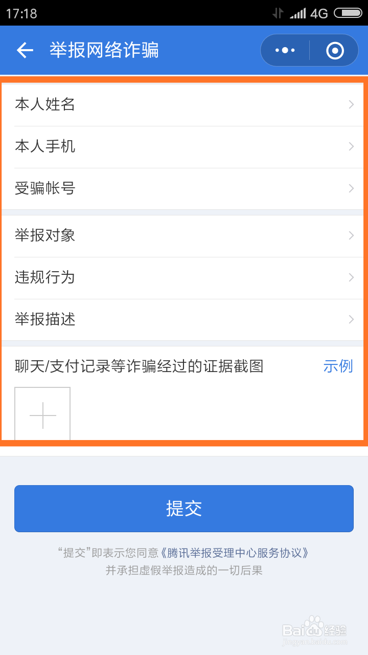 在微信上被骗了怎么办