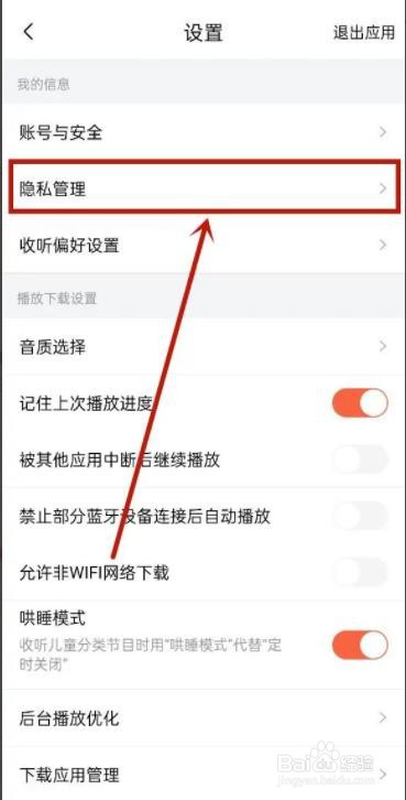 喜马拉雅如何关闭开机摇一摇