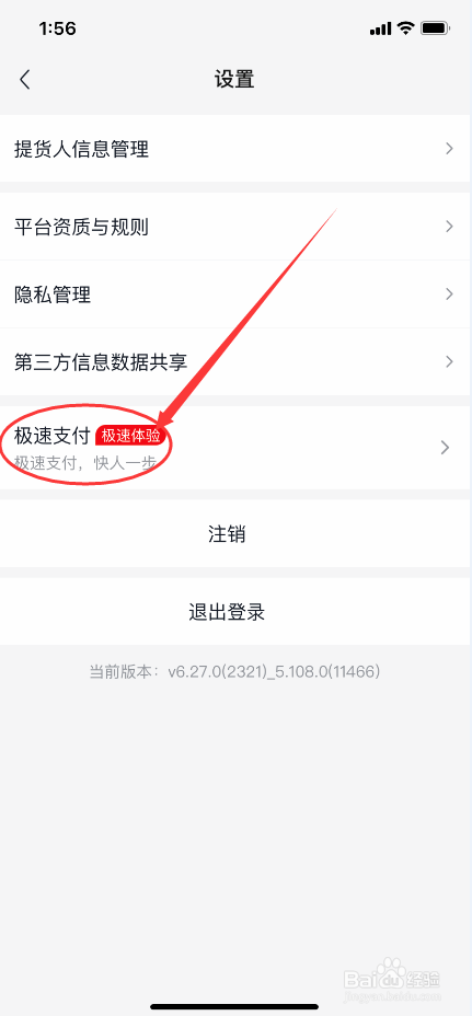 美团优选怎么设置极速支付额度