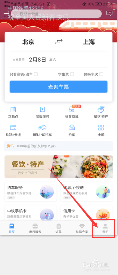 12306账号未通过核验怎么办
