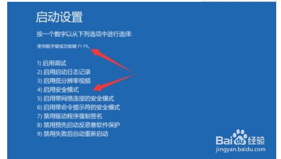 win10安全模式怎么进入