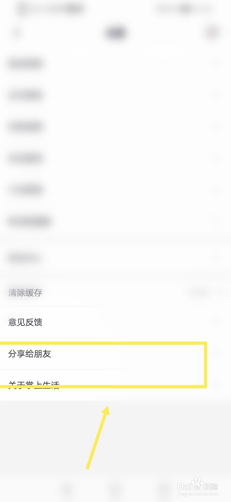 掌上生活怎么分享给朋友