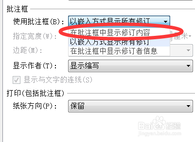 wps打开word文档时word文档的批注如何才能显示