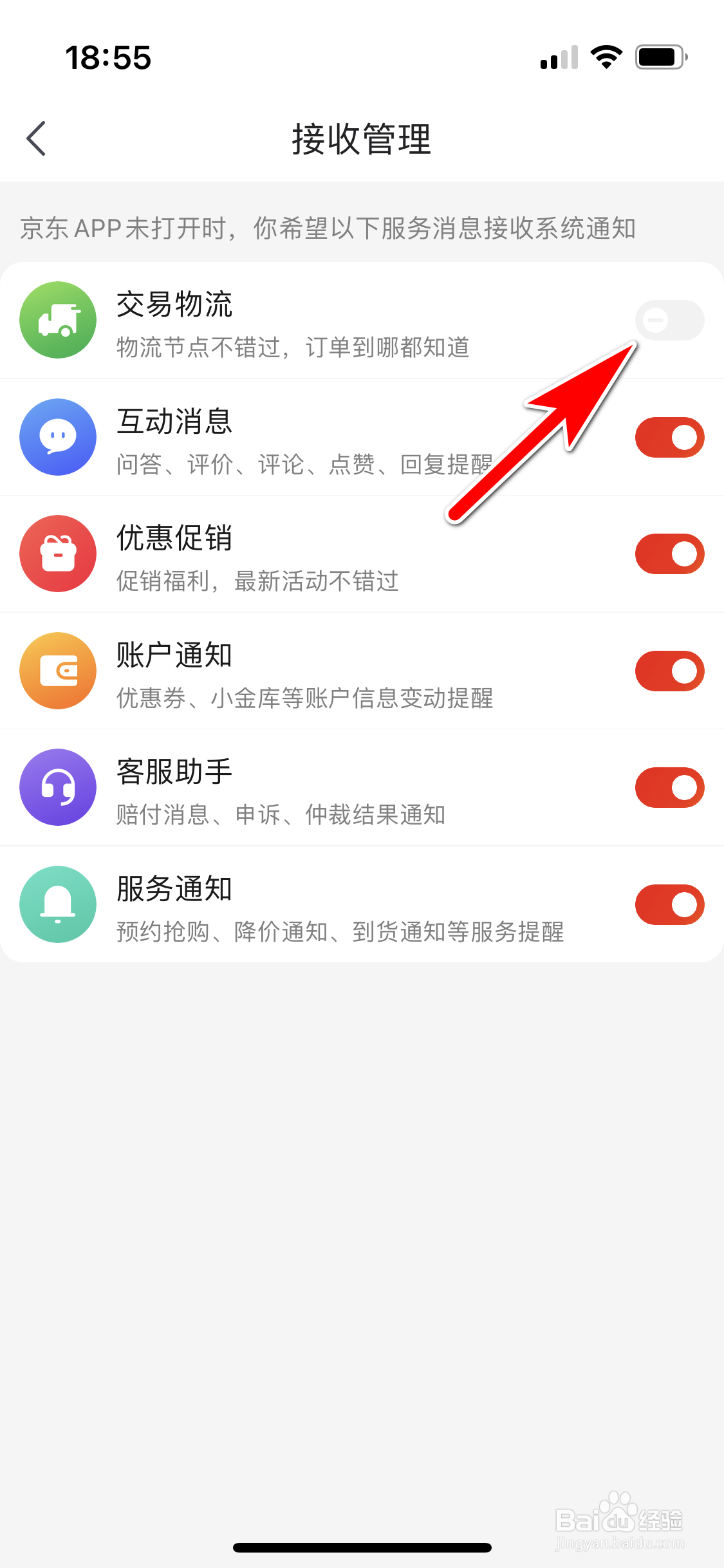京东怎么屏蔽交易物流消息