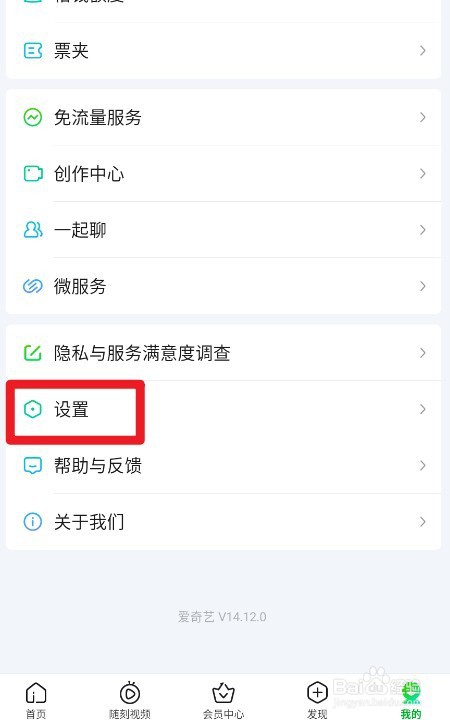 爱奇艺如何设置开启在线状态