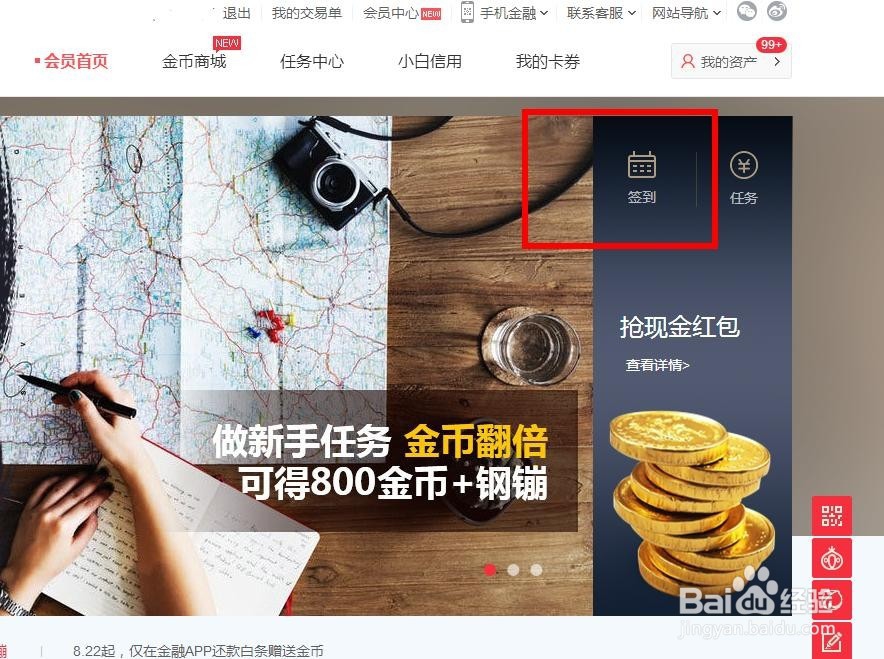 怎样在京东免费领取更多的京豆