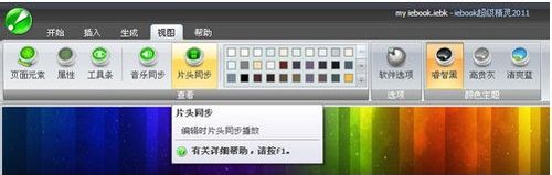 怎样编辑iebook超级精灵电子杂志里的片头模板?