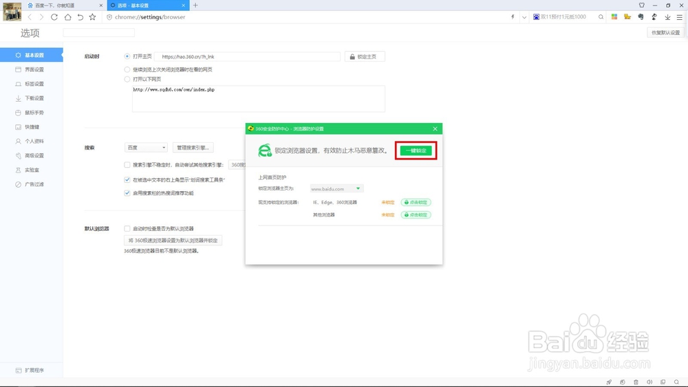 360浏览器启动主页随意更改设置