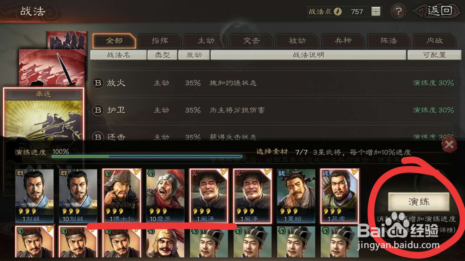 三国志战略版如何进行新技能演练