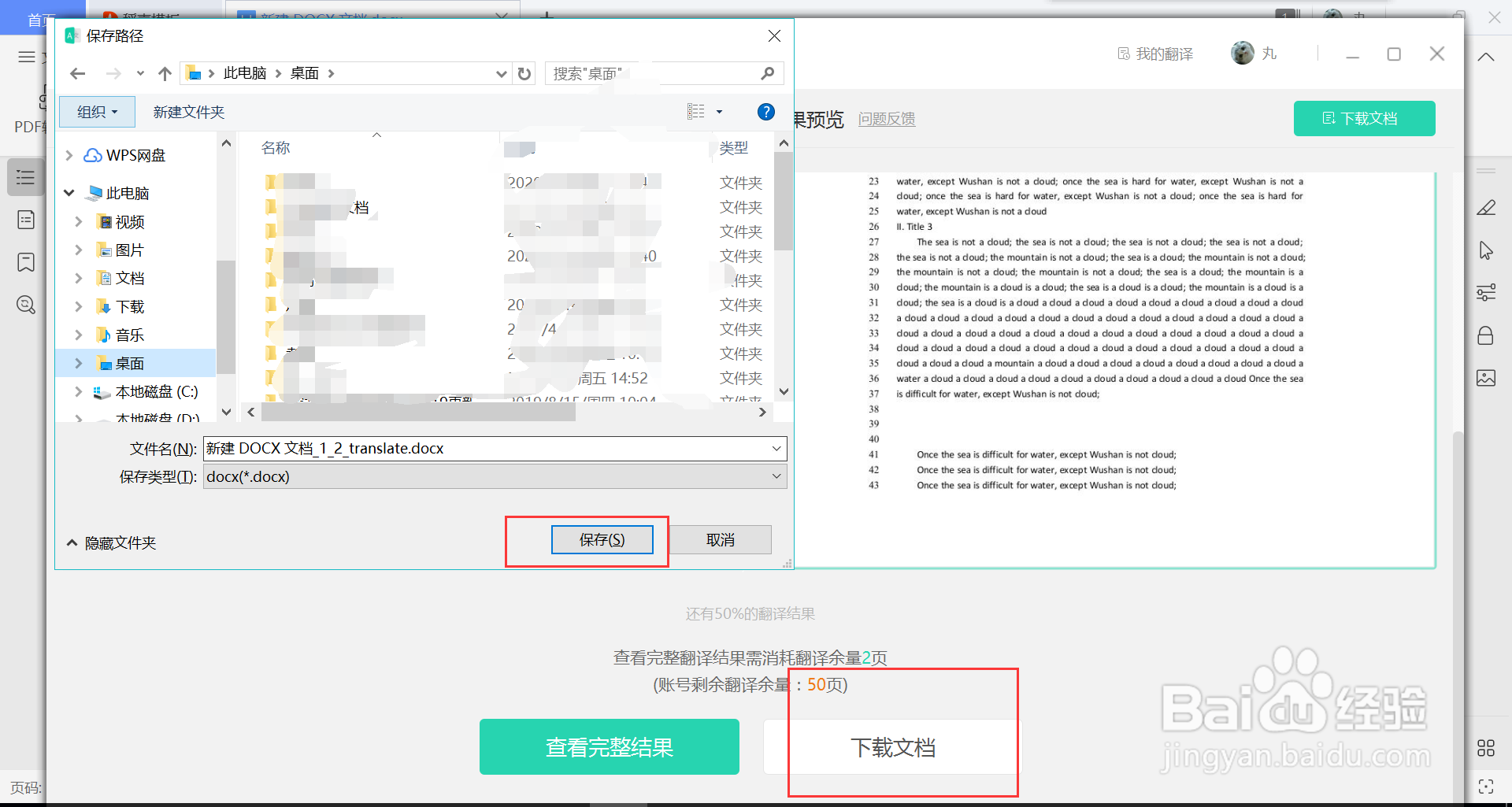 wps文档中如何使用翻译功能