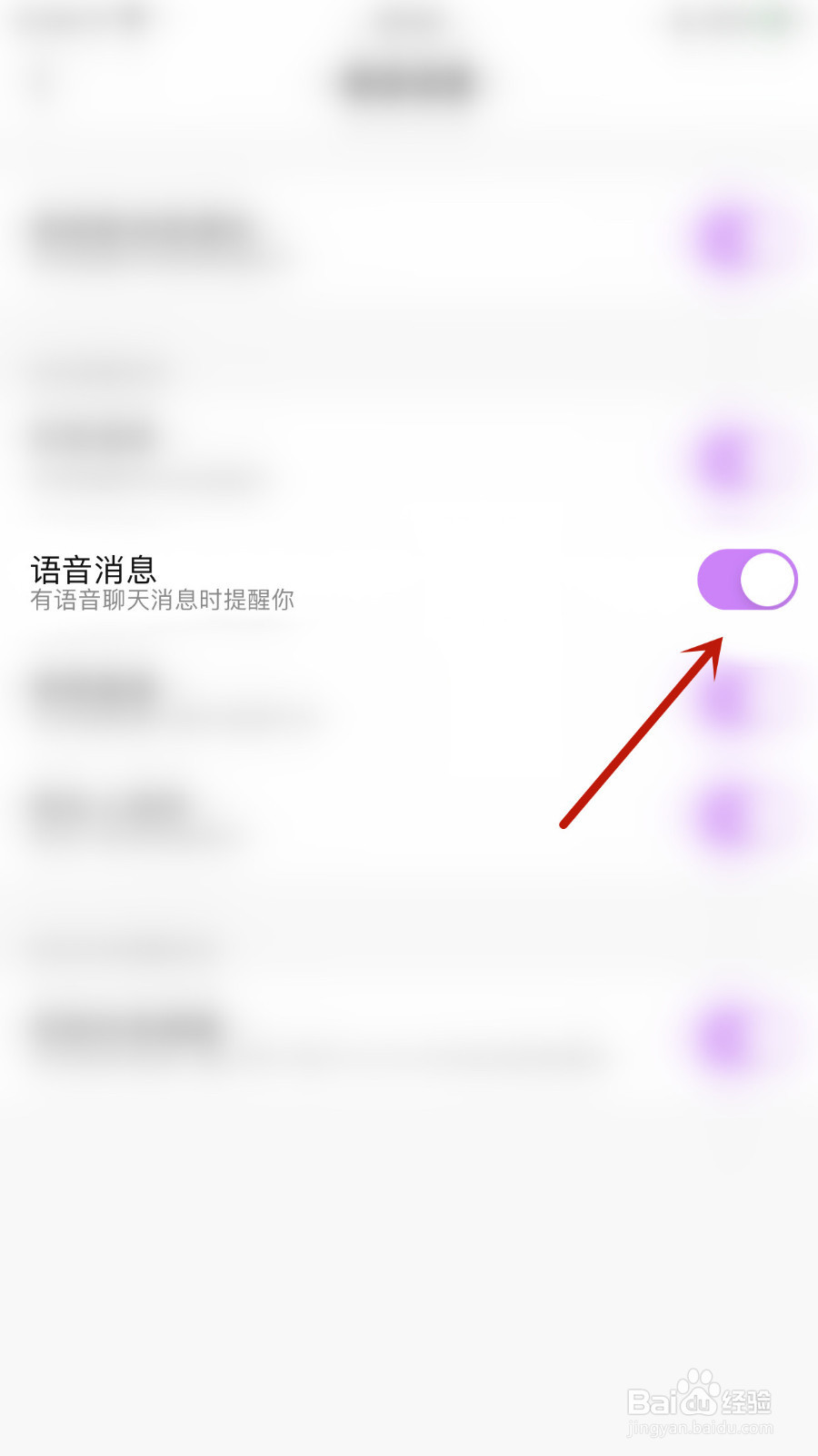 怎么停用酷我聚星语音消息