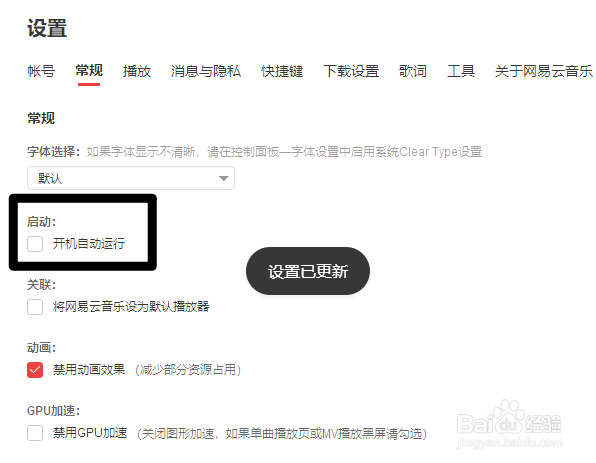 网易云音乐怎么关闭开机自动运行?