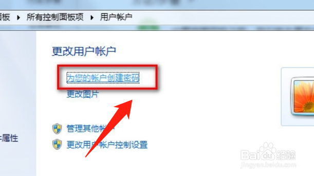 win7系统的电脑如何设置密码锁屏