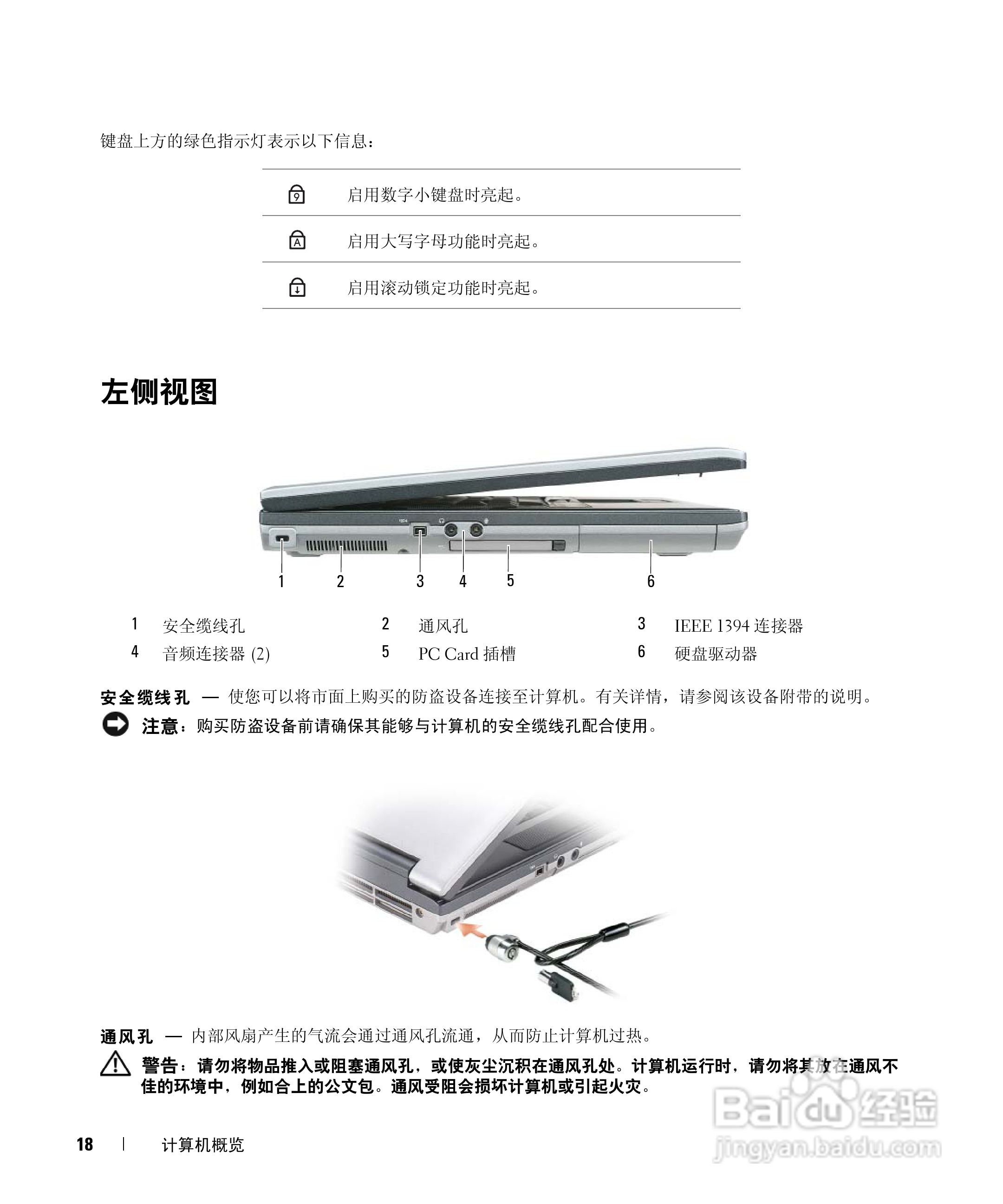 DELL Latitude D531笔记本用户手册:[2]
