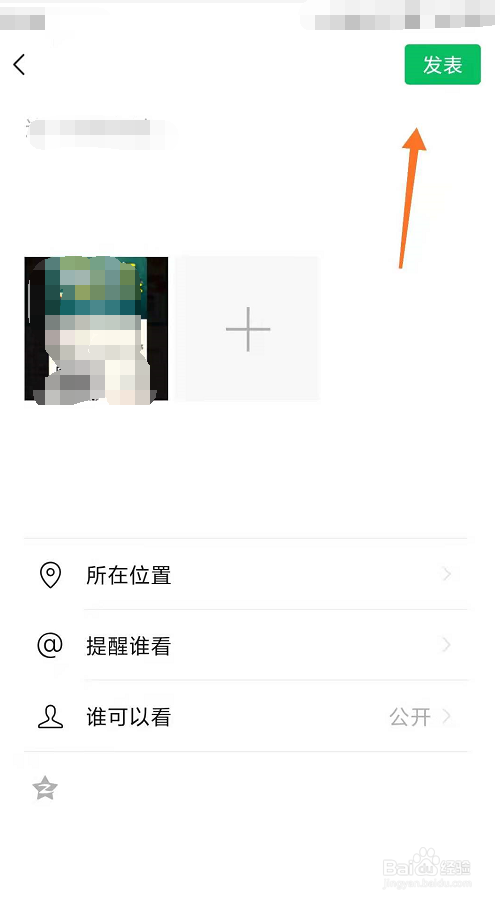 微信怎么发朋友圈