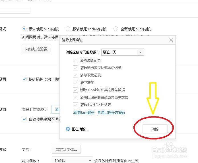 如何清除浏览器的历史记录