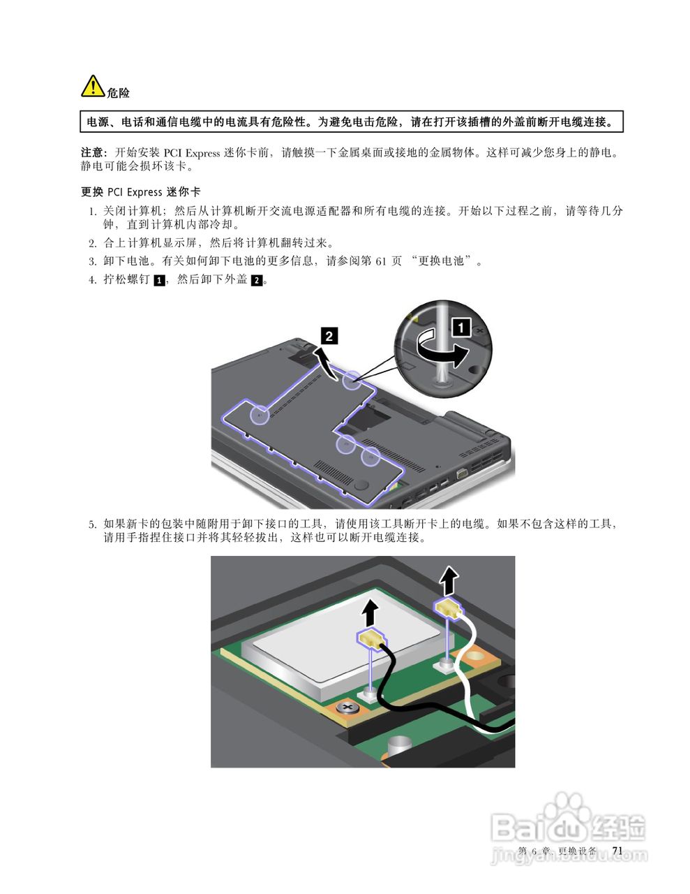 IBM(ThinkPad) ThinkPad Edge E425笔记本电脑说明书:[9]