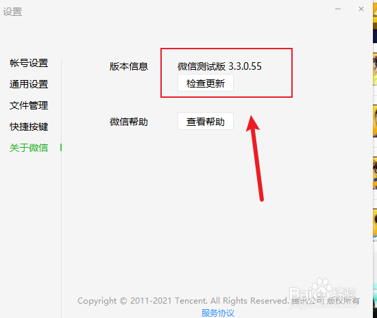 Windows微信怎么看朋友圈
