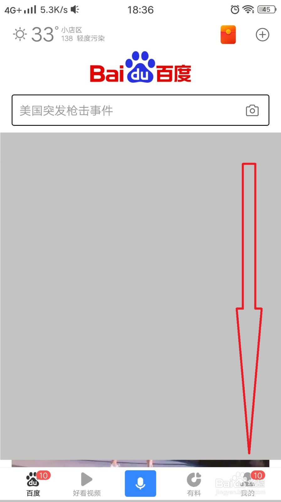 百度闪付怎么理财