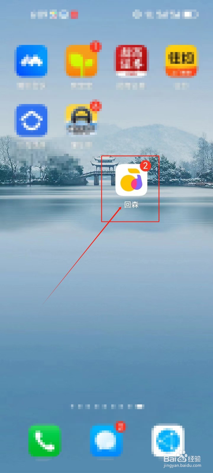 回森APP怎么查看(发现好友)