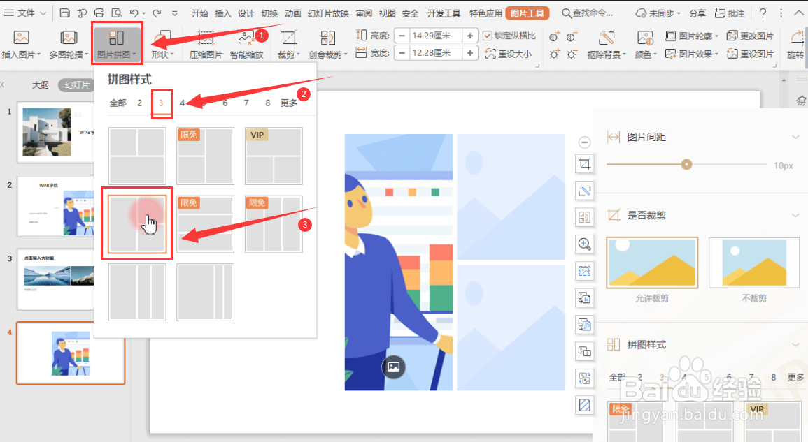 如何使用PPT图文AI排版快速进行布局设计