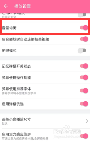 哔哩哔哩怎么设置开启音量均衡功能