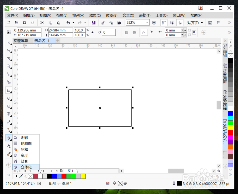 如何用CorelDraw绘制长方体