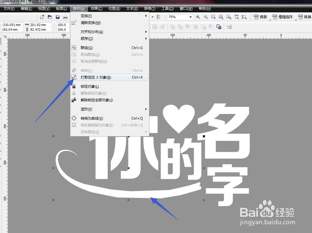 CorelDRAW软件怎么设计字体将文字连起来设计