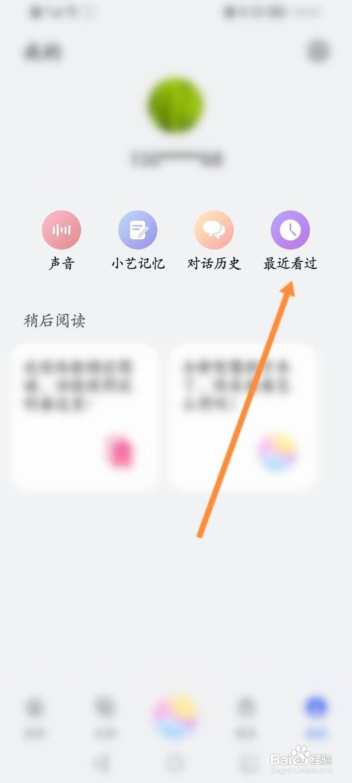 智慧助手软件中怎么查看浏览过的小游戏？