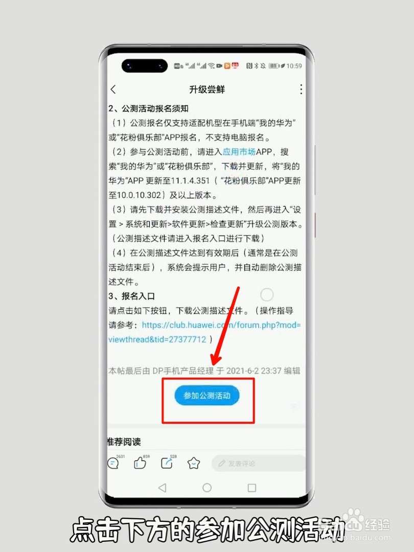 如何更新鸿蒙系统