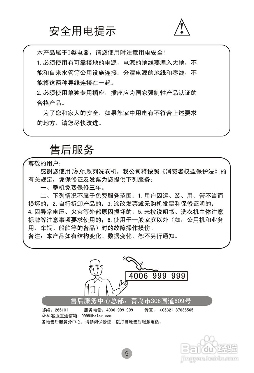 海尔双桶洗衣机XPM20-0701型使用说明书