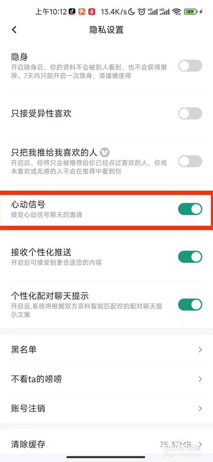 青藤之恋如何开启隐身