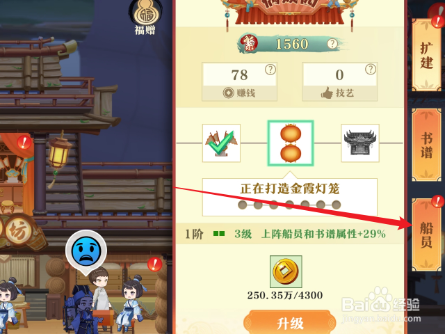 神州千食舫怎么派遣船员