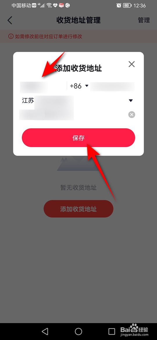 高途怎么添加收货地址